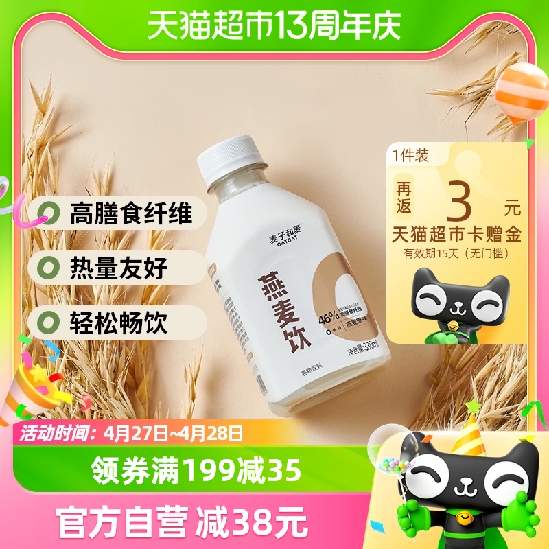 麦子和麦原味燕麦奶330ml×12瓶