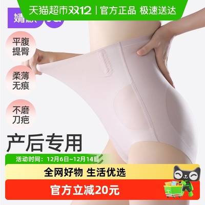 婧麒产后剖腹产专用高腰收腹内裤