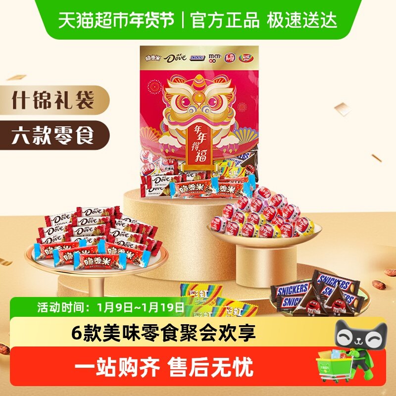 德芙巧克力糖果礼袋434g*1袋多品牌什锦零食儿童小吃喜糖果伴手礼