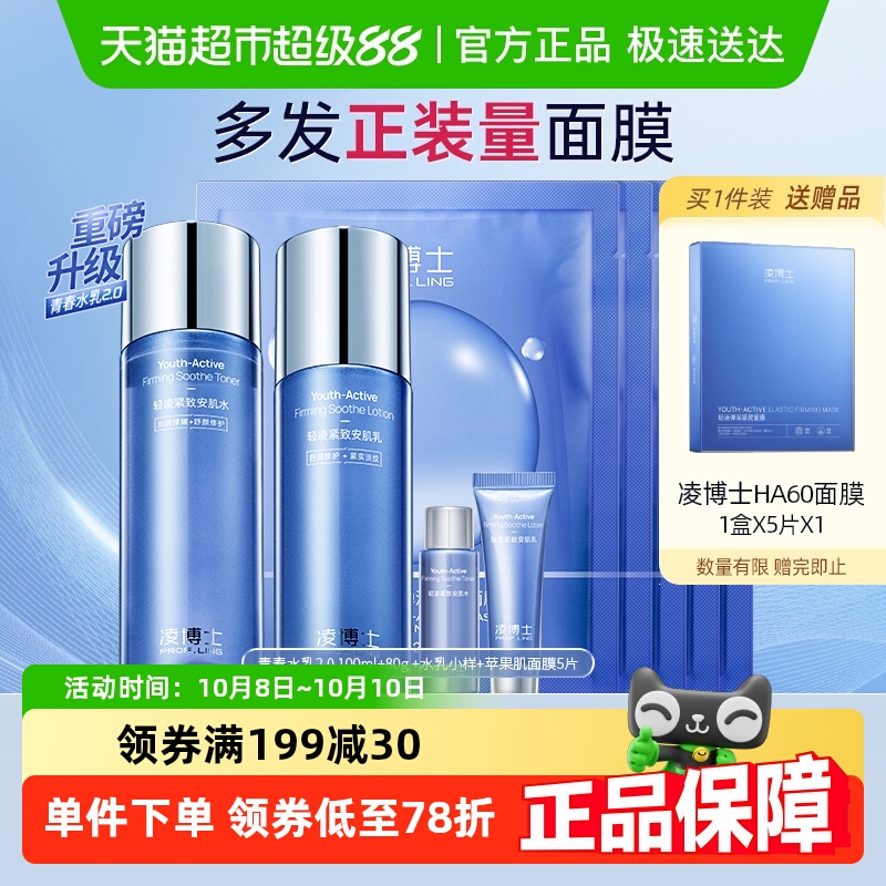 凌博士玻尿酸青春水乳2.0
