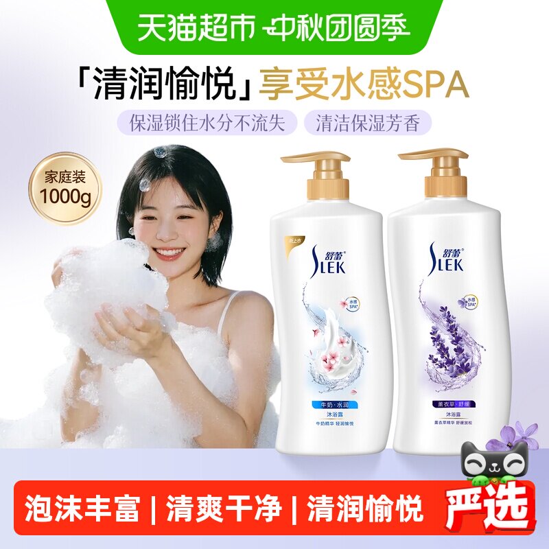 舒蕾牛奶香沐浴露泡沫丰富