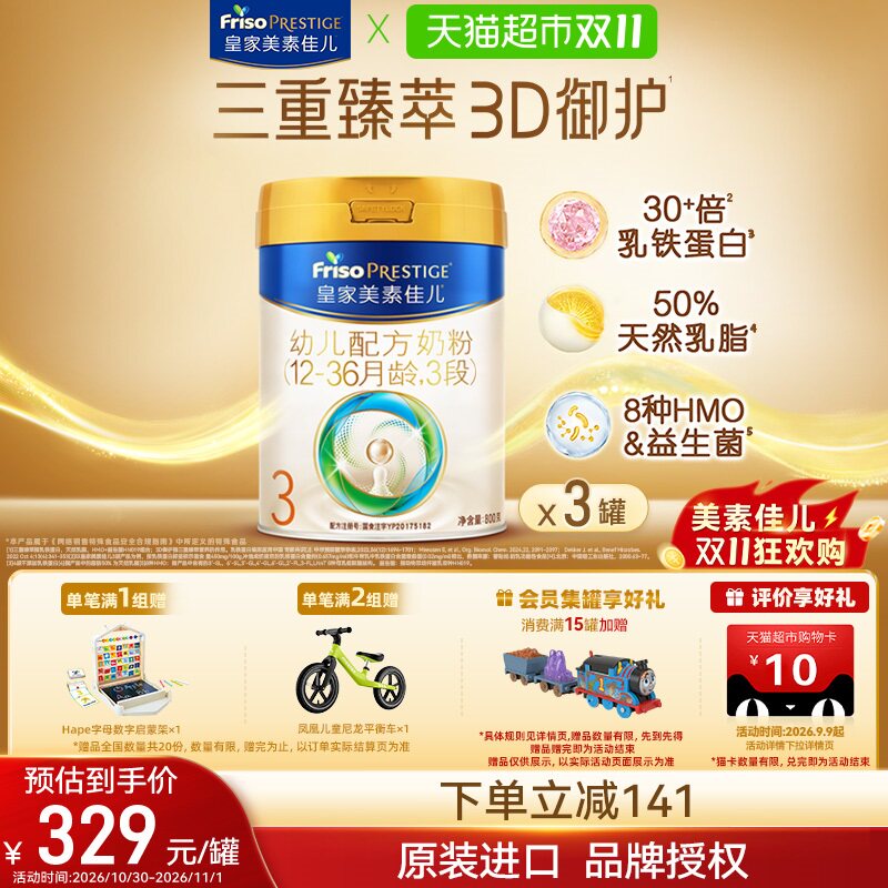 【乳铁蛋白】皇家美素佳儿幼儿配方奶粉新国标3段12-36月800g*3罐