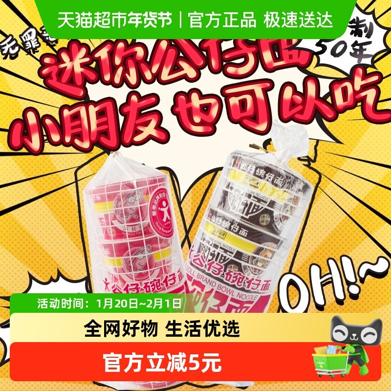 公仔面迷你碗方便面速食泡面8碗（300g*1组）海鲜牛肉味临时代餐,粮油调味/速食/干货/烘焙,冲泡方便面/拉面/面皮,淘宝优惠券,粉丝福利购,淘宝优惠卷