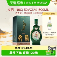 文君酒1963白酒52度浓香型500ml四川高档白酒礼盒美食纯粮酿造