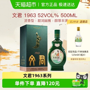 文君酒1963白酒52度浓香型500ml四川高档白酒礼盒美食纯粮酿造