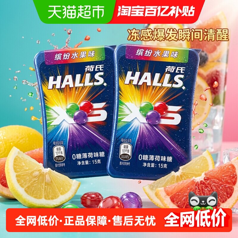 荷氏无糖薄荷糖水果暴风薄荷味糖果小冰珠清凉感润喉糖冰感提神