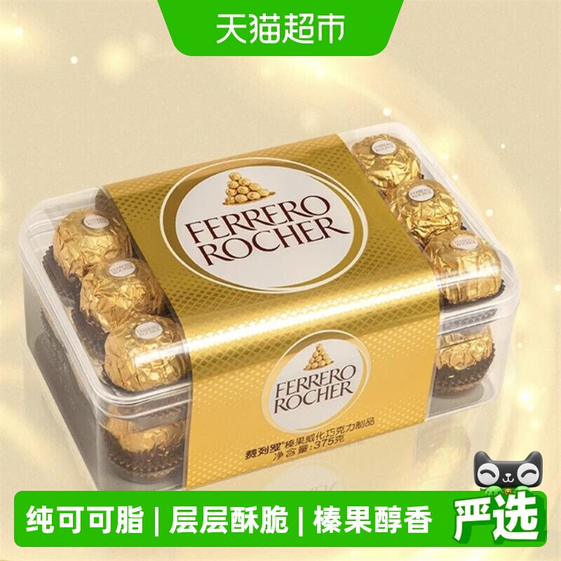 费列罗金球榛果威化巧克力制品375g婚庆下午茶送礼零食喜糖伴手礼
