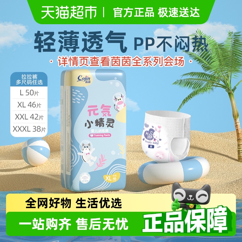 茵茵小精灵拉拉裤超薄透气尿不湿