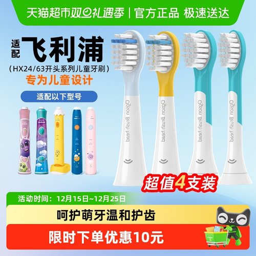适配飞利浦儿童牙刷头HX2432替换