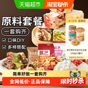 包邮展艺雪花酥原材料套餐蔓越莓牛轧糖手工DIY自制做烘焙棉花糖