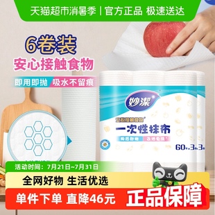 6卷 妙洁一次性懒人抹布厨房用纸去油免洗用后即抛洗碗布60节