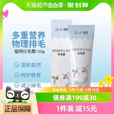 江小傲猫用化毛膏120g