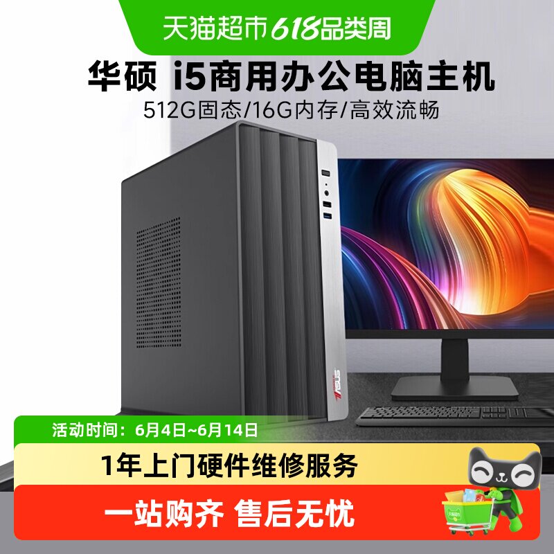 华硕i3/i5办公电脑i5 12400F电脑主机家用学习台式组装整机diy