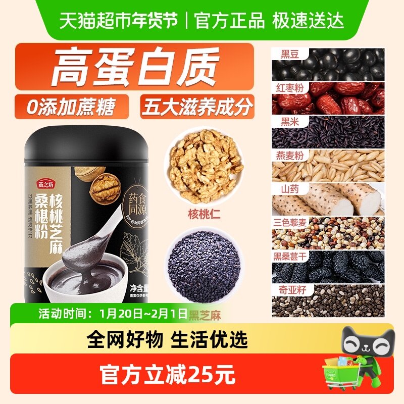燕之坊黑芝麻核桃黑豆桑葚粉芝麻糊五黑粉早餐营养冲泡代餐粉,咖啡/麦片/冲饮,天然粉粉食品,淘宝优惠券,粉丝福利购,淘宝优惠卷