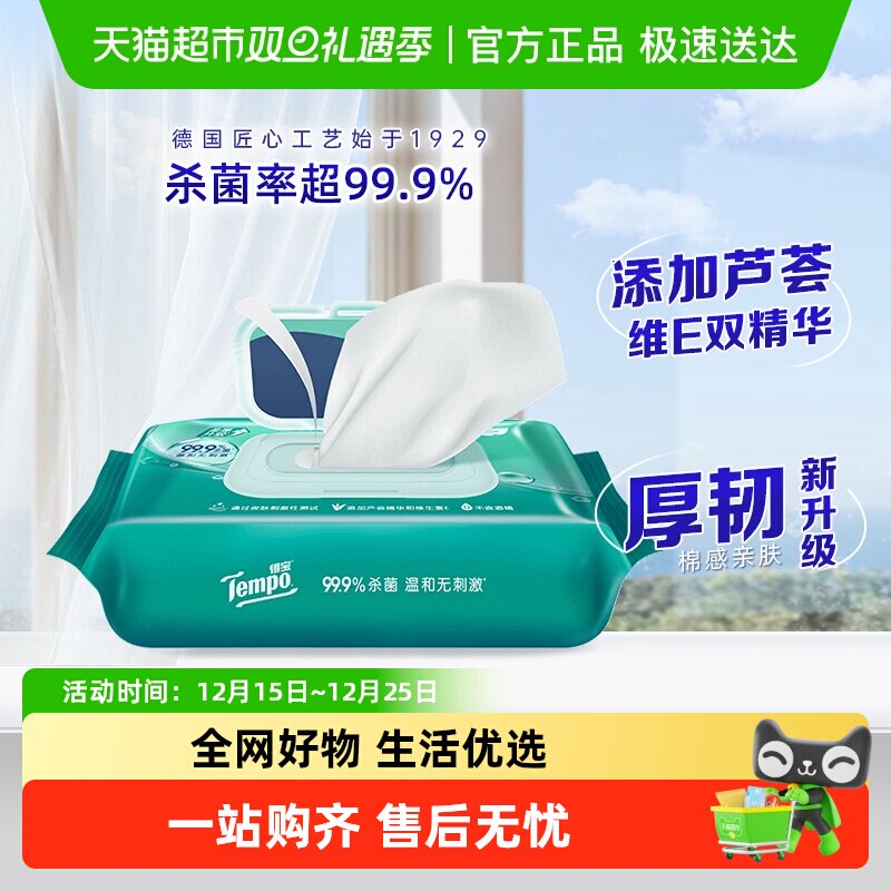 Tempo/得宝卫生湿巾无酒精不粘腻婴儿温和湿巾（多规格任选）