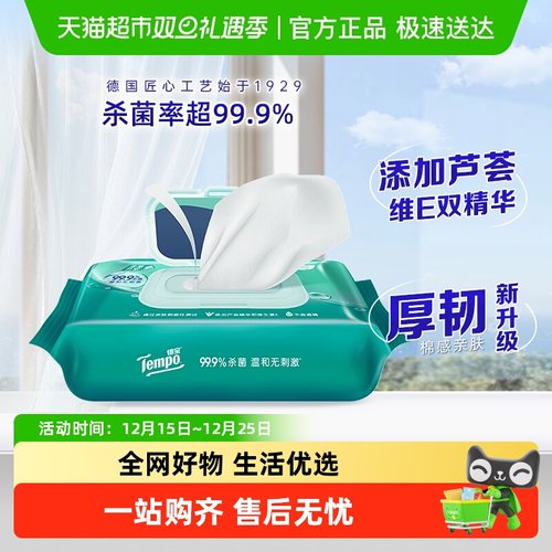 得宝无酒精不粘腻温和湿巾