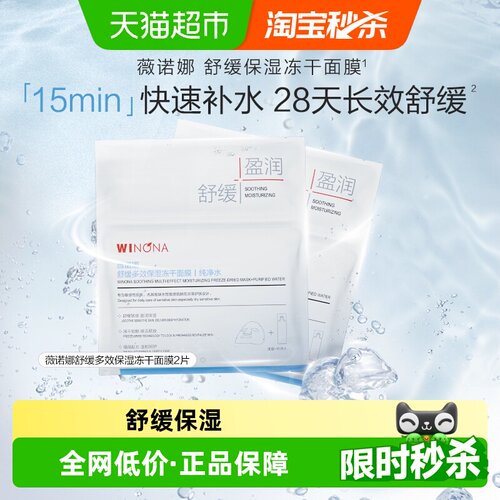 薇诺娜舒缓多效保湿修护面膜