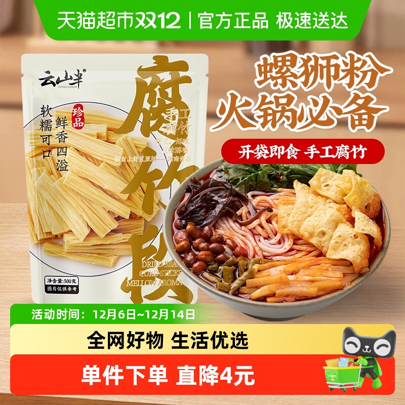 云山半油炸腐竹片凉拌火锅食材