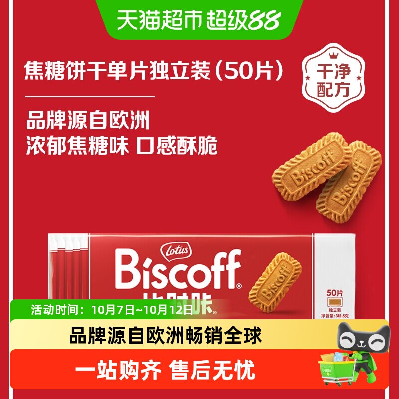 Lotus Biscoff和情比时咔焦糖饼干进口喜糖喜饼整箱装休闲零食