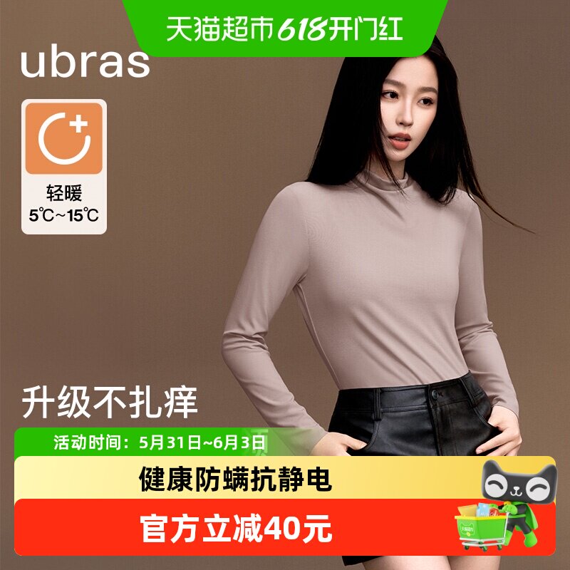 【虞书欣同款】ubras肌底衣秋冬新款含羊毛蚕丝打底衫保暖女