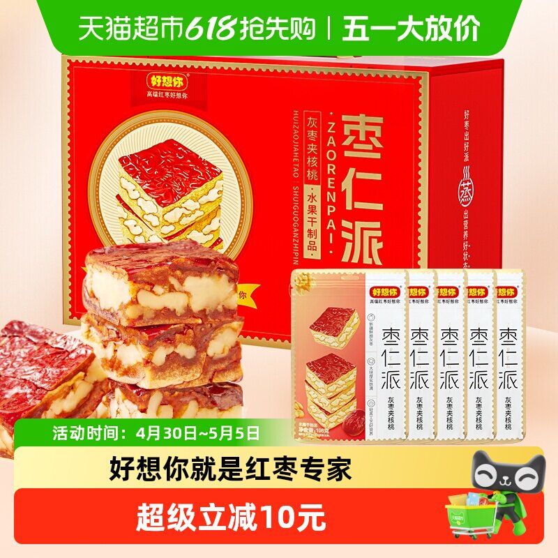 【好想你_枣仁派礼盒990g】枣夹核桃红枣夹心大枣红小派礼盒送礼