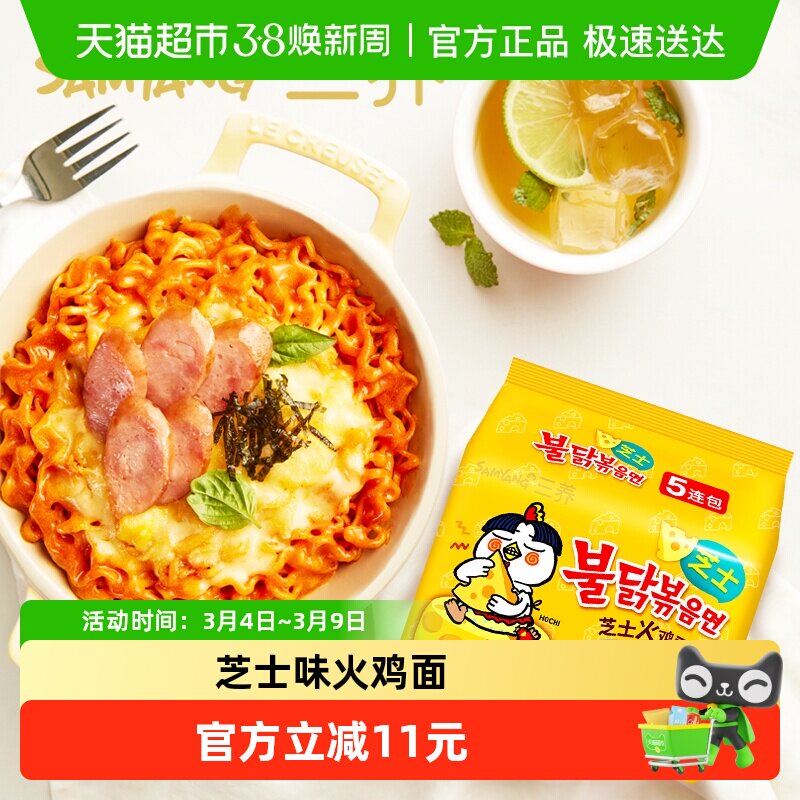 韩国进口Samyang/三养芝士火鸡面140g*5袋夜宵方便面拉面泡面速食 - 天猫超市出品