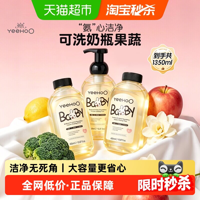 英氏婴儿奶瓶清洁液蔬果净味套装图片