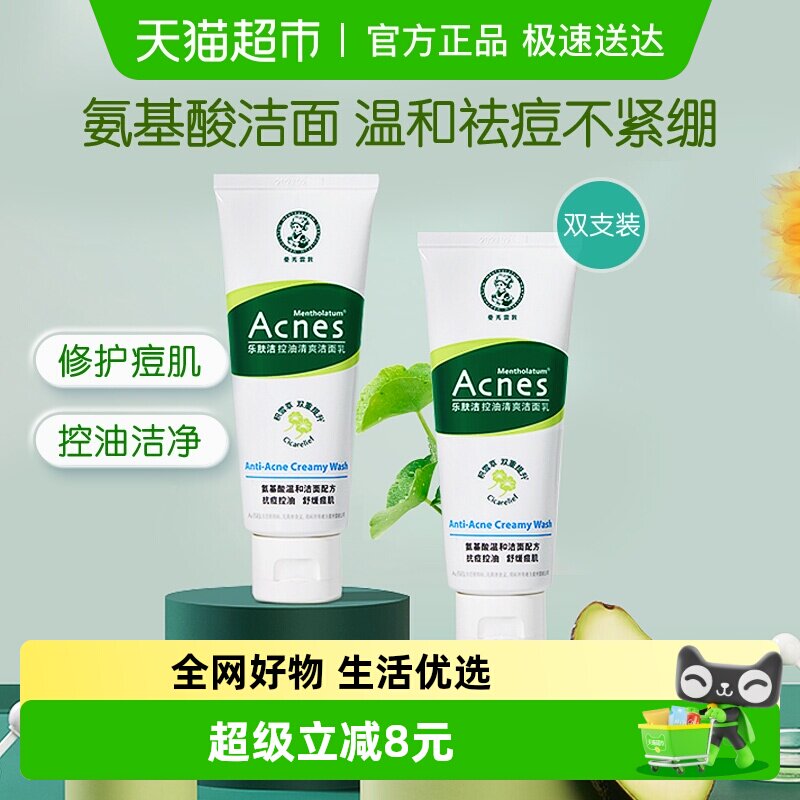 包邮曼秀雷敦乐肤洁抗痘控油清爽洁面乳滋润泛红肌肤洗面奶200g