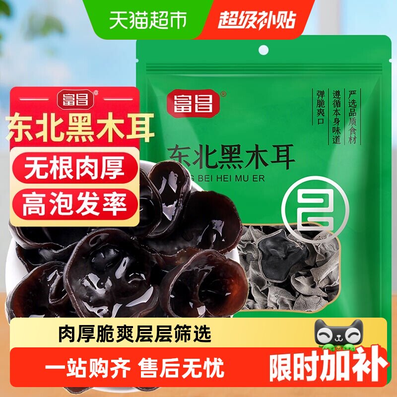 富昌东北无根黑木耳干果200g图片