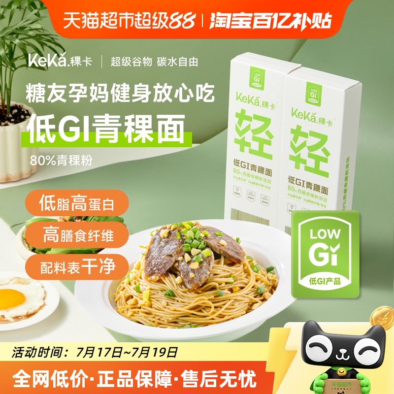 稞卡低GI80%青稞挂面糖友减脂