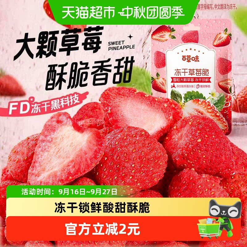 百草味冻干草莓脆整粒甜度适中图片