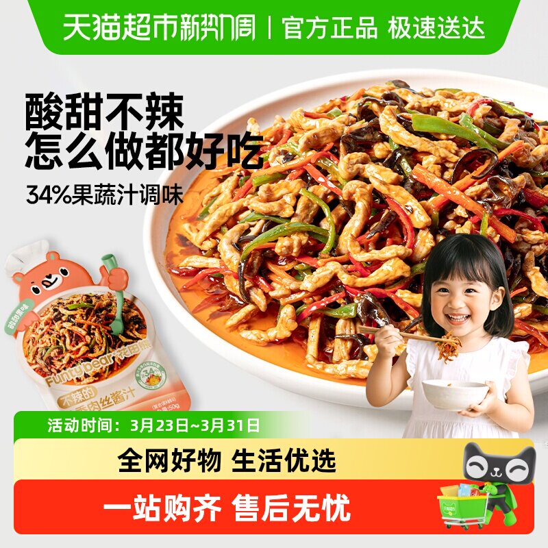 花田熊鱼香肉丝酱汁儿童酱料汁调料包懒人调味料酱汁