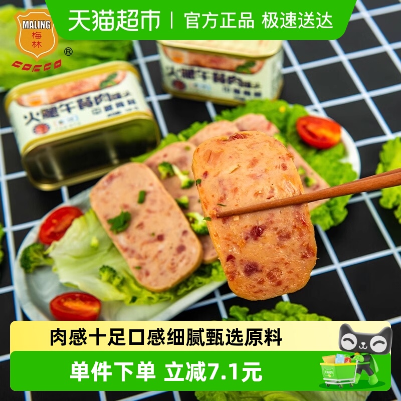 中粮梅林方便速食火腿午餐肉