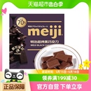 盒 明治meiji超纯黑巧克力可可含量70%75g