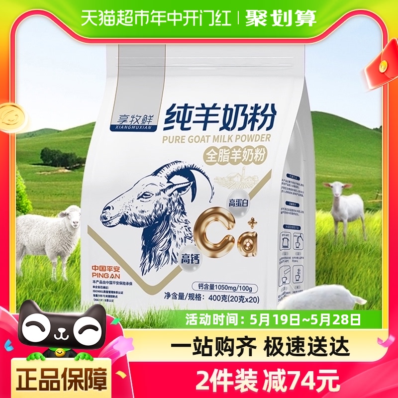 享牧鲜纯羊奶粉400克0添加0蔗糖