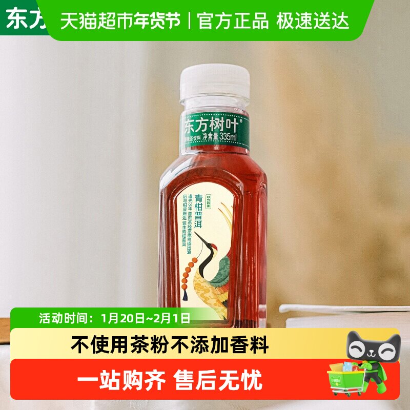 农夫山泉东方树叶青柑普洱茶无糖茶饮料（mini口袋装）,咖啡/麦片/冲饮,特色饮品,淘宝优惠券,粉丝福利购,淘宝优惠卷