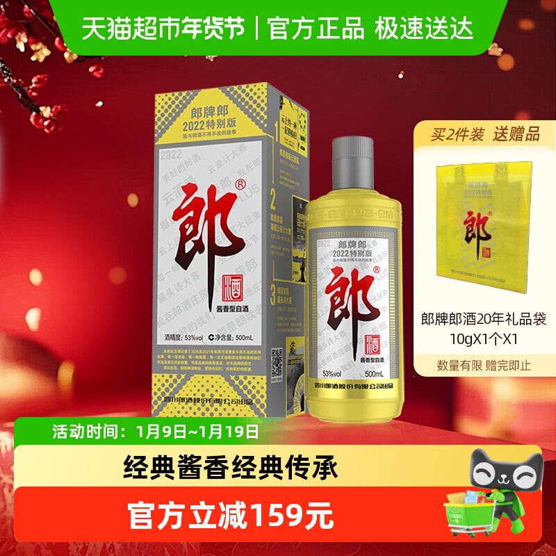 【年份酒】郎酒郎牌郎酒53度酱香型白酒2022年纪念酒500ml*1瓶