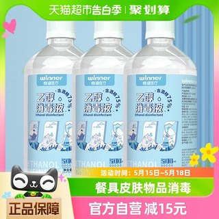 稳健75%食用级酒精喷雾乙醇消毒液500ml*3瓶餐具皮肤物品消毒杀菌