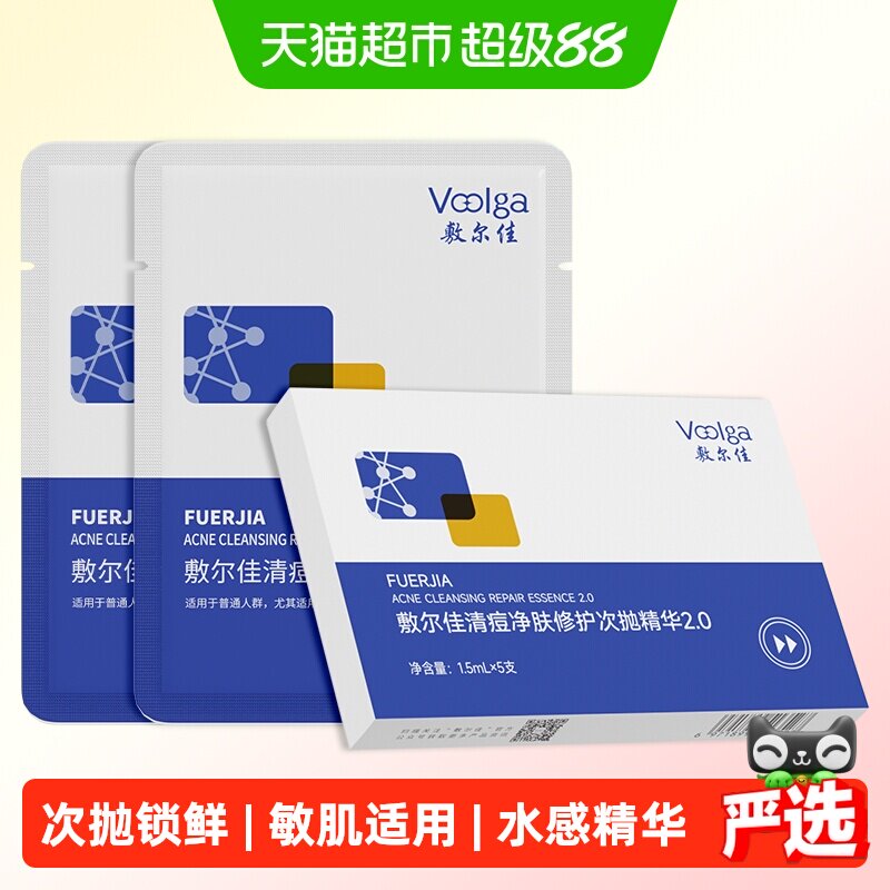【尝鲜组合】敷尔佳清痘净肤修护面膜次抛2.0祛痘肌控油水杨酸
