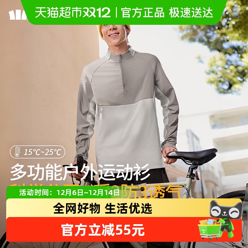 蕉下男士半拉链防风长袖打底衫