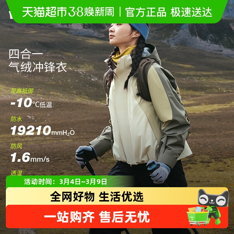 蕉下女士四合一冲锋衣气绒服内胆防风防泼水帽子可拆户外保暖防寒