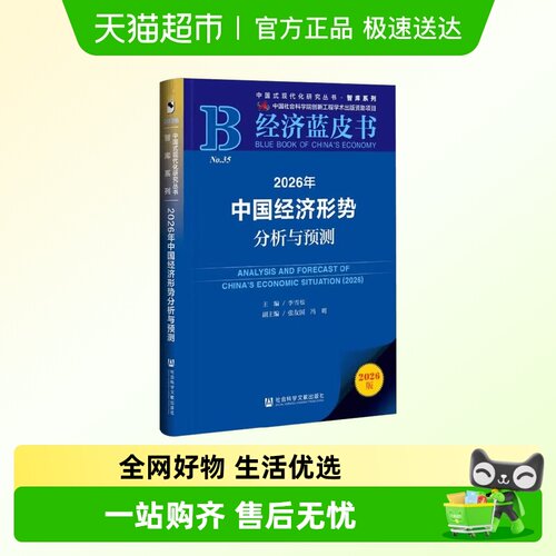2026年中国经济形势分析