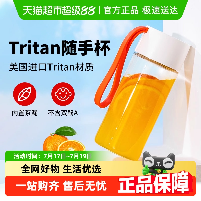 全格Tritan便携随手高颜值水杯