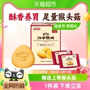 江中猴姑酥性饼干2天装 96g 1盒休闲食品养胃零食猴头菇饼干