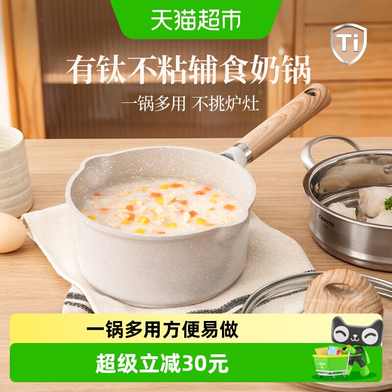 卡罗特一体成型不粘小奶锅
