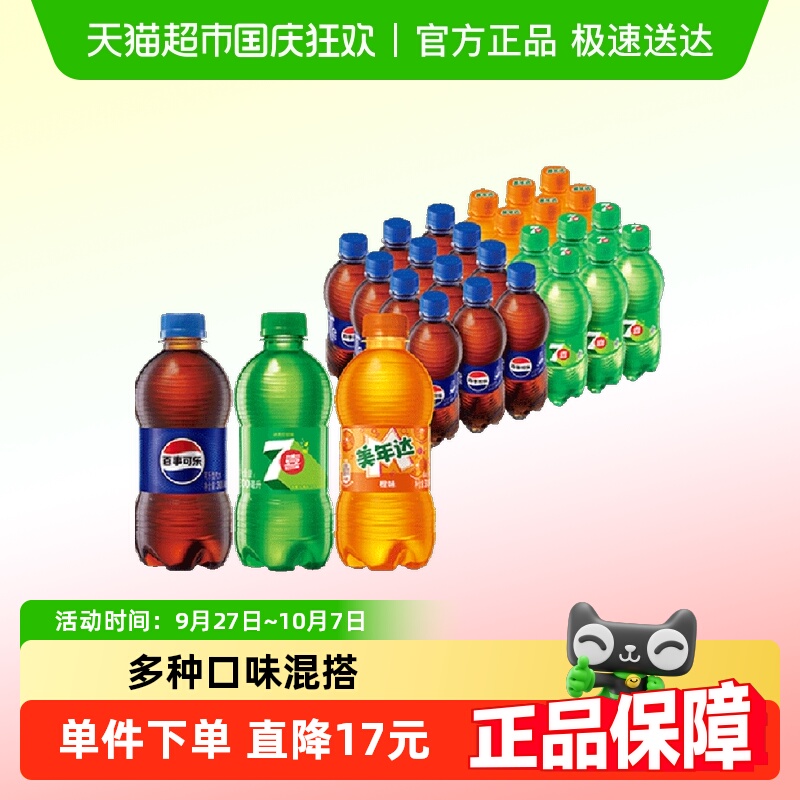 百事可乐组合装碳酸饮料