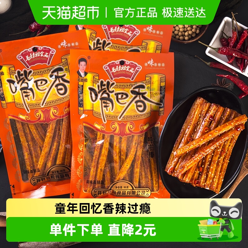 毛劲松嘴巴香辣条呼啦棒麻辣零食