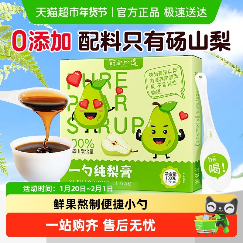 一勺纯梨膏无添加枇杷秋梨膏老少皆宜鲜果熬制泡水喝咳肺止琵琶膏,咖啡/麦片/冲饮,中式养生冲饮,淘宝优惠券,粉丝福利购,淘宝优惠卷