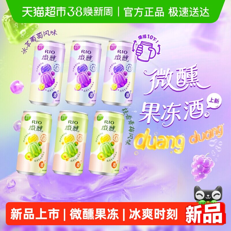RIO锐澳预调鸡尾酒3度微醺果冻酒250ml*6罐低度酒气泡果酒