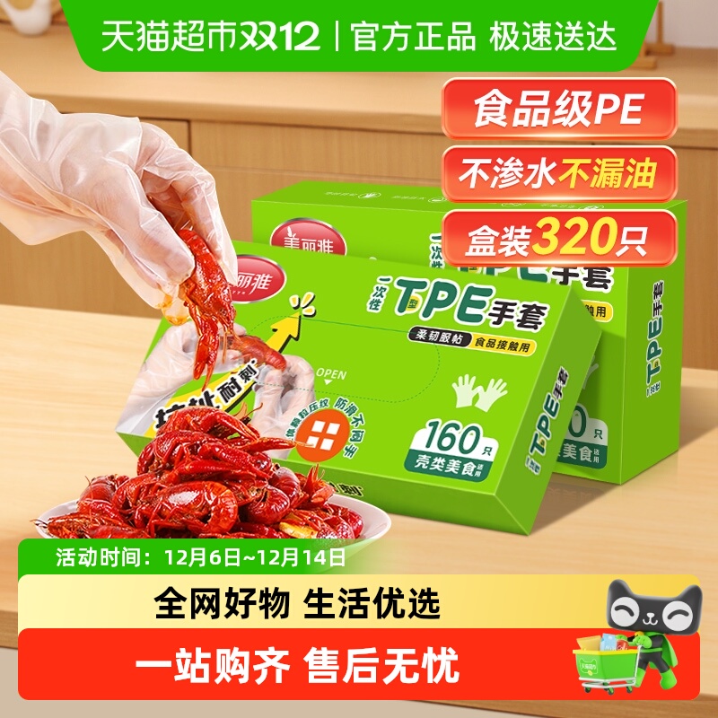 美丽雅一次性TPE手套食品级餐饮厨房家用防护透明薄膜PE手套